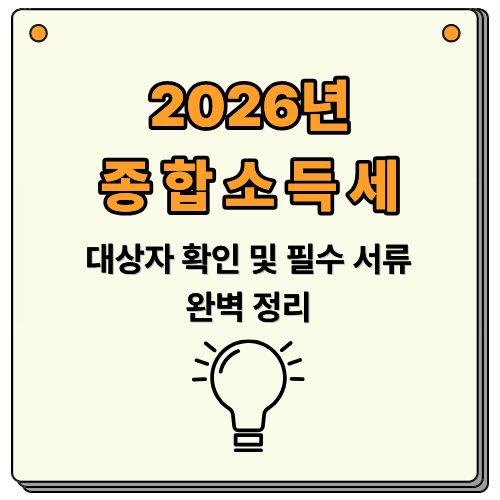 대상자 확인 및 필수 서류 완벽 정리